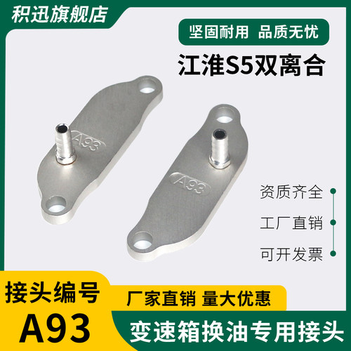 变速箱换油接头双离合变速器