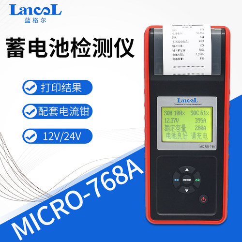 蓝格尔MICRO-768A蓄电池检测仪