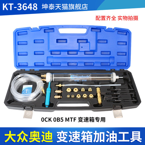 0CK 0B5 MTF变速箱加油工具变速箱加油针筒VAS6617