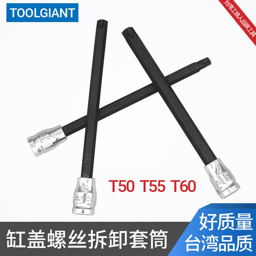 汽车缸盖螺丝拆卸专用套筒