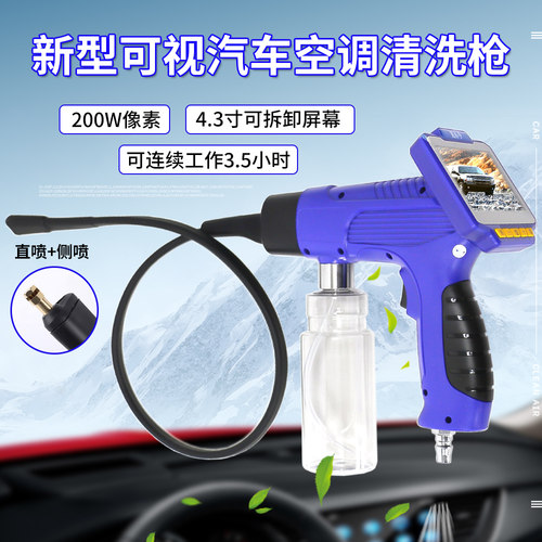 可视汽车空调清洗枪杀菌消毒除味