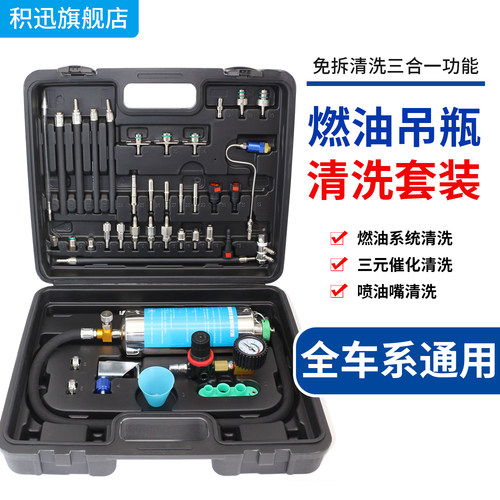 积迅燃油系统清洗吊瓶免拆三合一