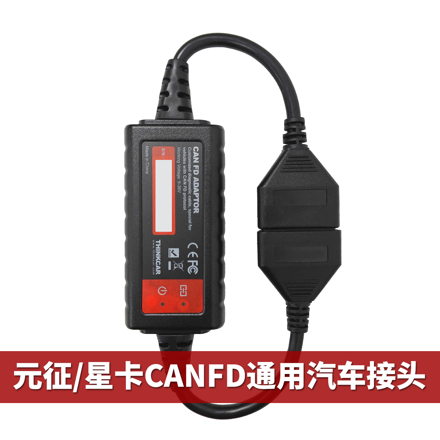 元征x431星卡CANFD通用轉接頭