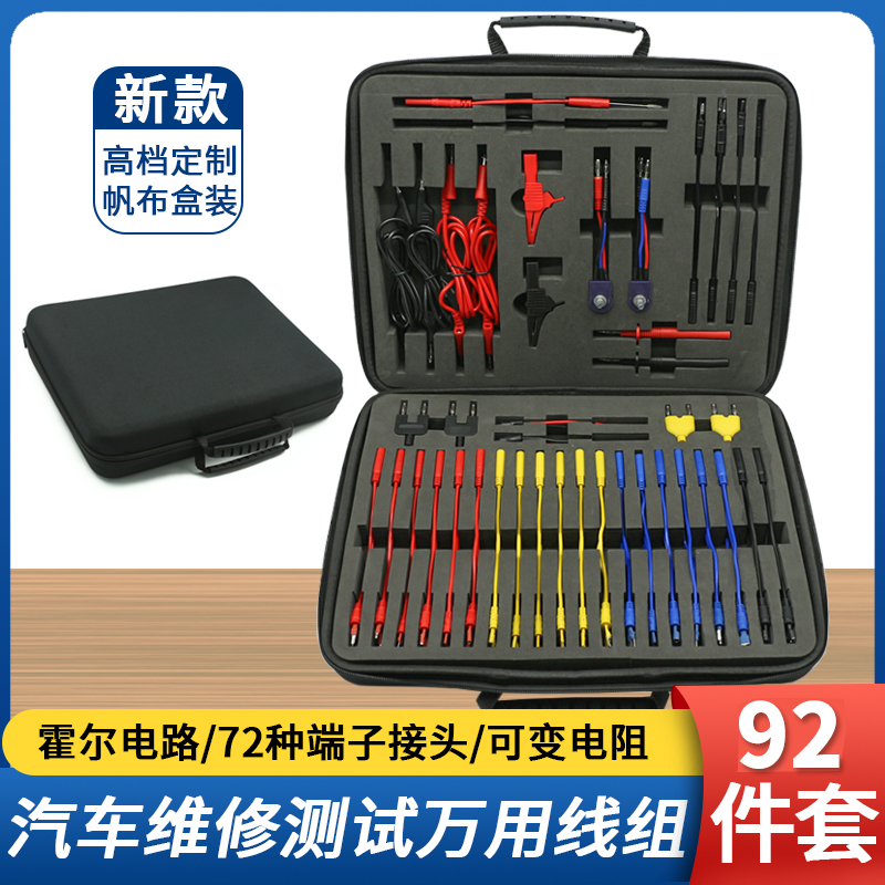 包郵多功能汽車維修測試萬用線組