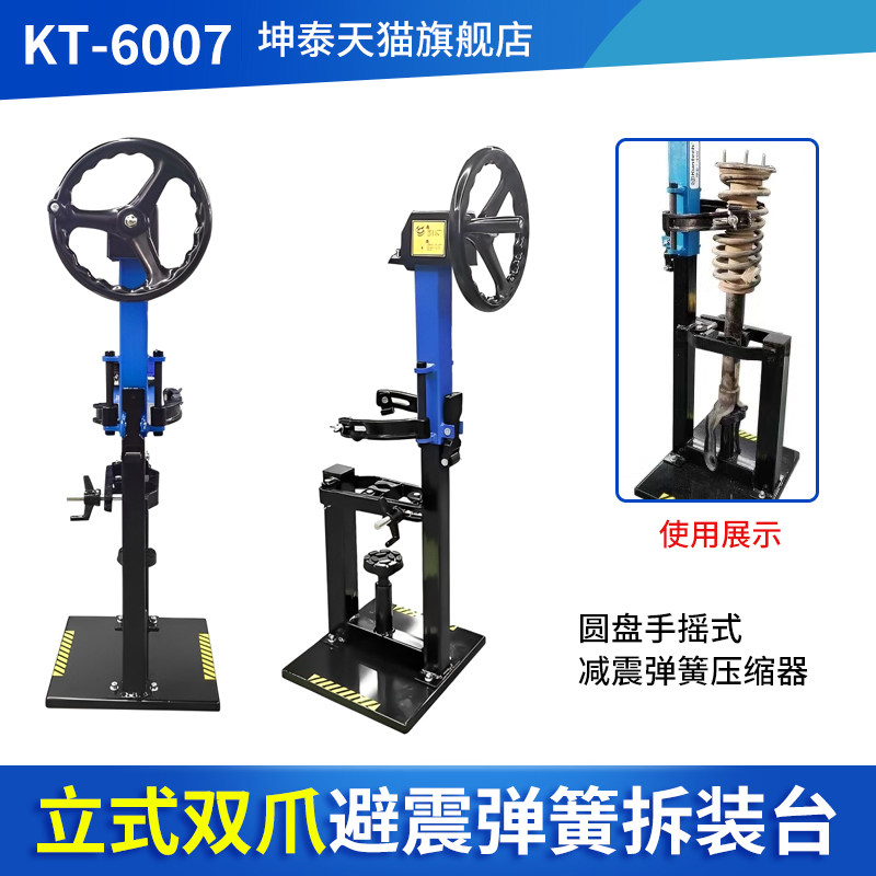 坤泰立式弹簧减震拆装机手摇减震弹簧压缩器汽车减震弹簧拆装工具