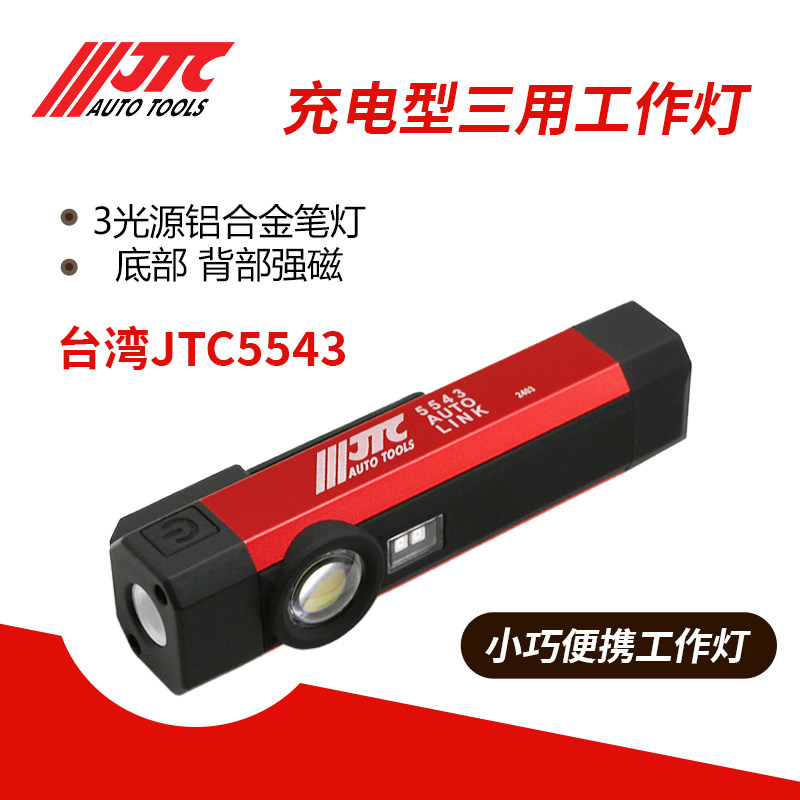 JTC5543LED充电型三用工作灯图片