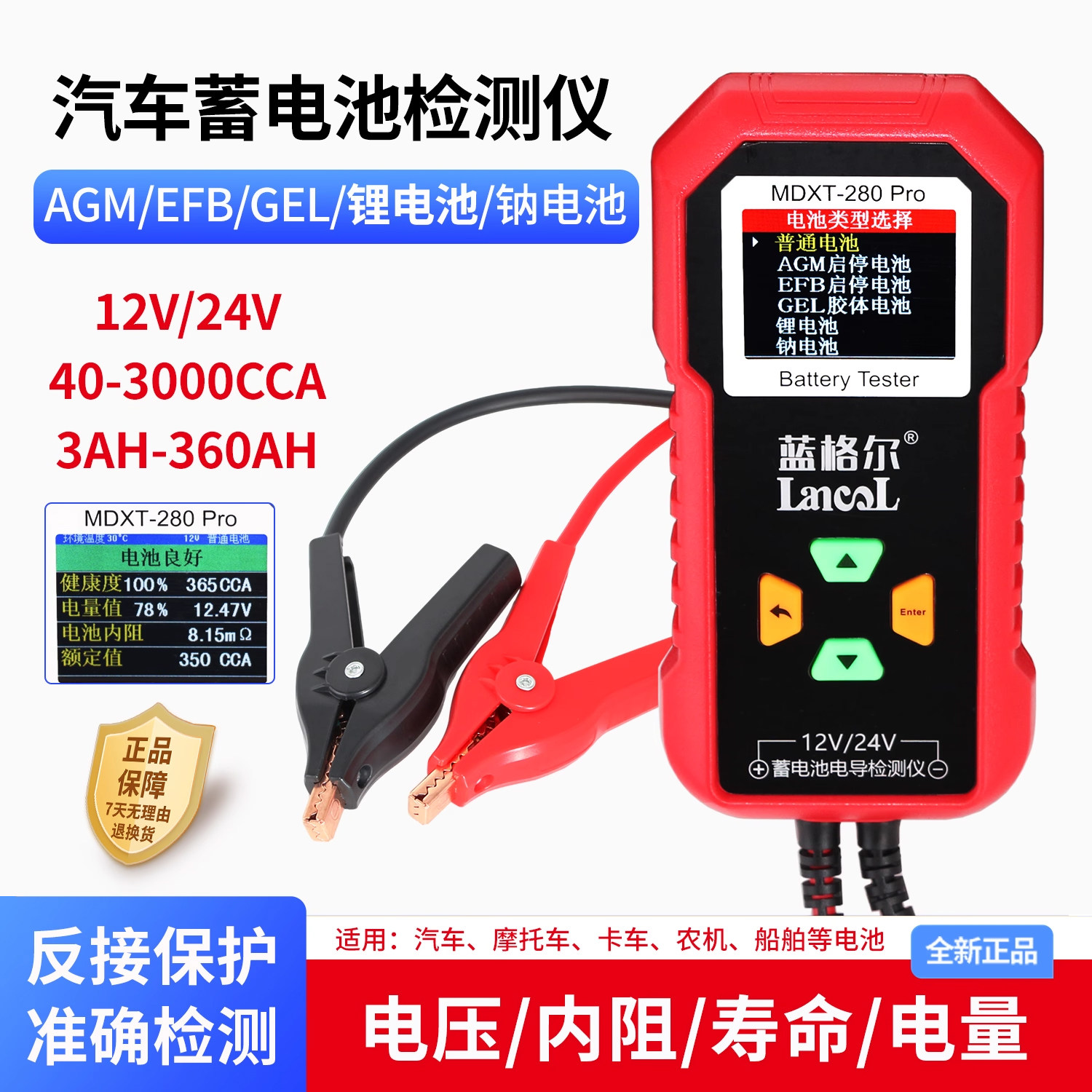 蓝格尔汽车电瓶寿命电压内阻电量蓄电池检测仪12V24V锂电池检测