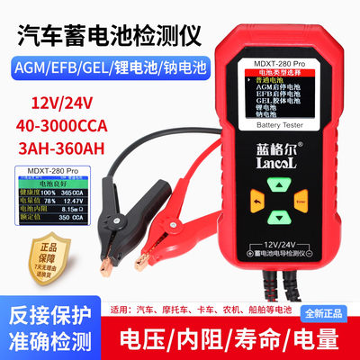 蓝格尔汽车电瓶寿命电压内阻电量蓄电池检测仪12V24V锂电池检测