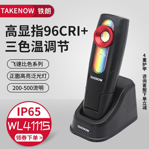 铁朗4111充电式汽修磁铁工作灯