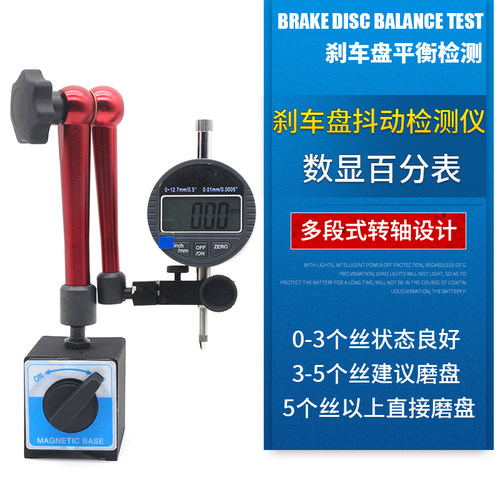 汽车刹车盘静态抖动检测仪数显