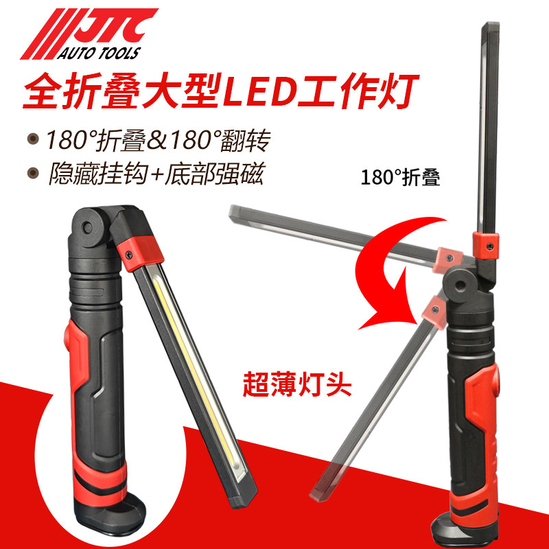 台湾JTC7203折叠工作灯汽修维修灯专用修车灯机修充电手电带强磁