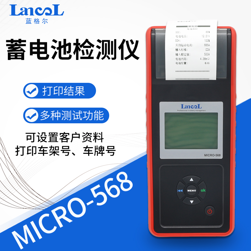 蓝格尔MICRO-568蓄电池检测仪