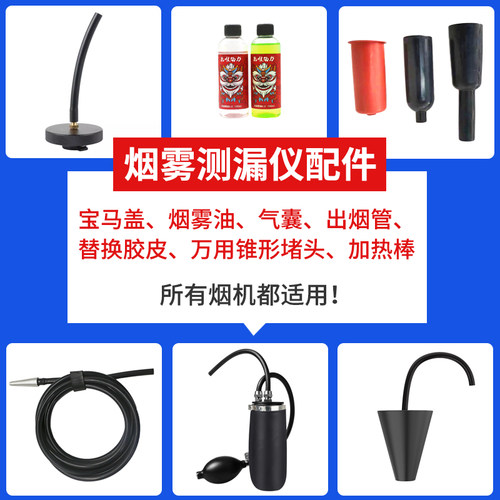 汽车烟雾测漏仪配件气囊锥形头