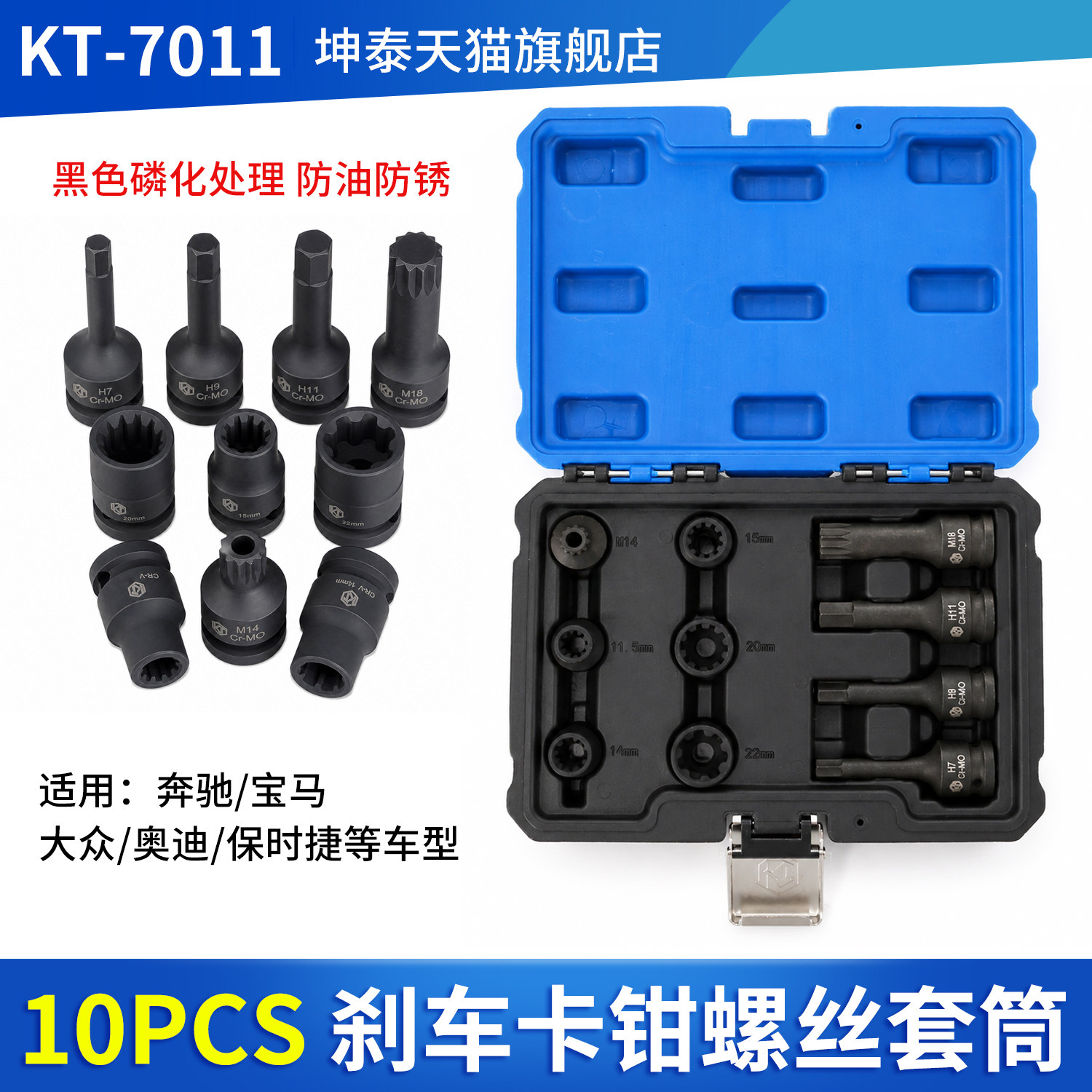 坤泰7011汽车刹车卡钳分泵螺丝拆卸拆装套筒批头大众奥迪宝马奥迪