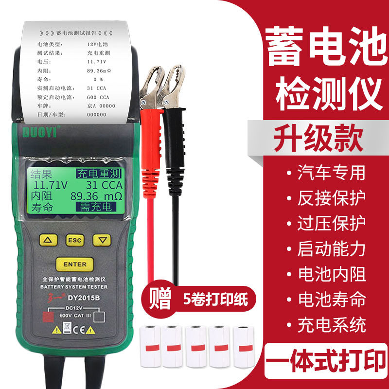 内阻 电压 CCA测试 电量测试 全功能打印