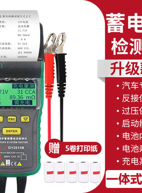 多一DY2015B汽车蓄电池检测仪电瓶检测仪DY3015B带打印测寿命内阻