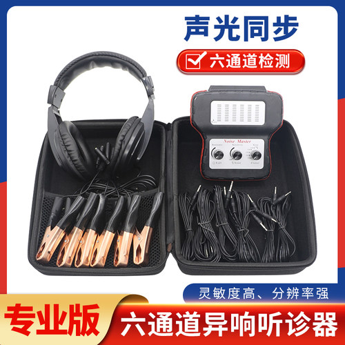汽车电子式六通道异响听诊器