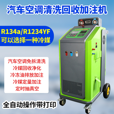 全自动空调冷媒回收清洗加注机