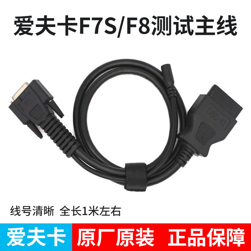 爱夫卡F7S测试主线电池