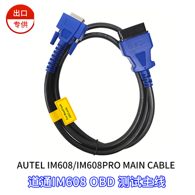 AUTEL IM608/IM608PRO Main Cable 道通IM608 OBD测试主线