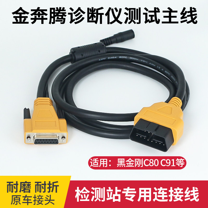 金奔腾新款连接线检测站专用线