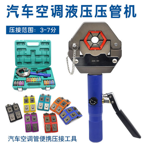 曾氏汽车空调管便携压接工具
