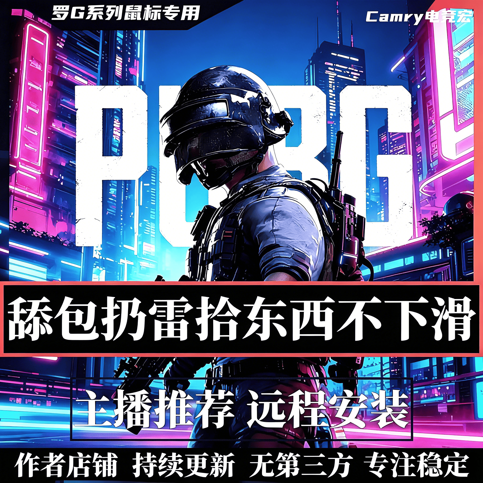绝地吃鸡宏PU8G罗技G系列支持G502G903G102GPW2345代鼠标GHUB编程