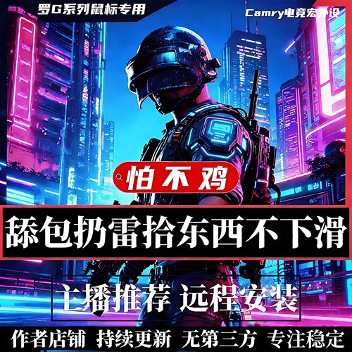 PU罗技G系列鼠标吃GHUB鸡宏编程