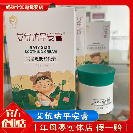 艾优坊护臀膏无激素皮肤护理膏芷御坊平安膏宝宝护臀霜25g/盒正品