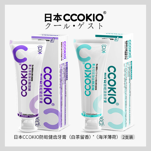 2盒CCOKIO含氟成人健齿牙膏护龈