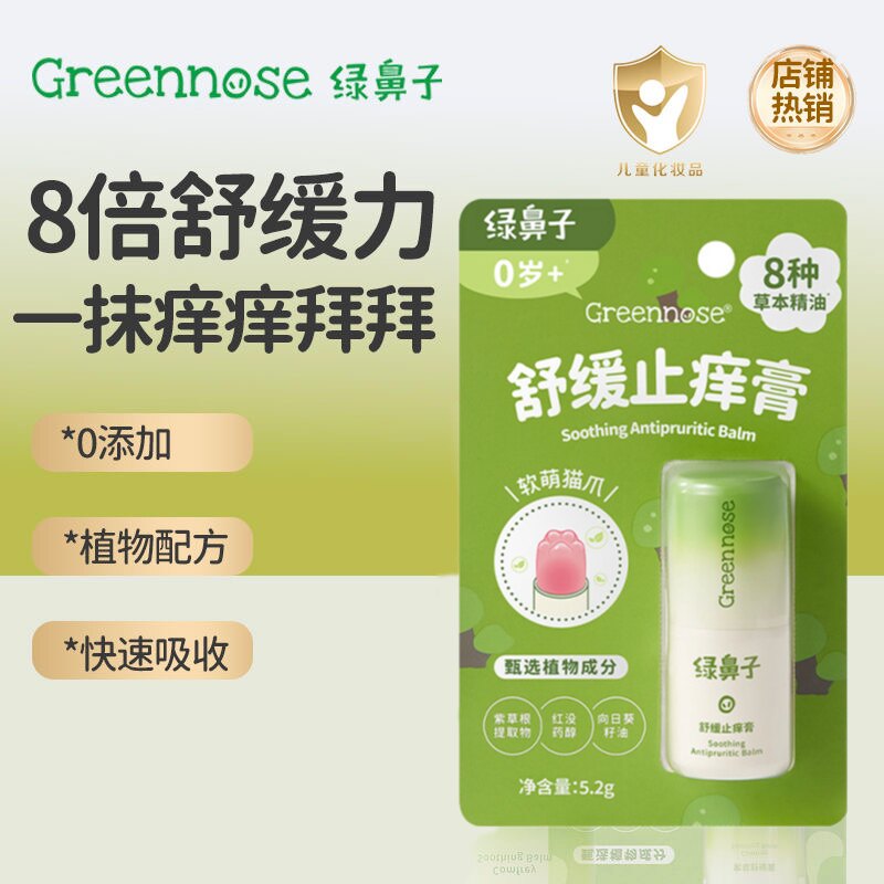 绿鼻子舒缓止痒膏蚊虫叮咬便携式图片