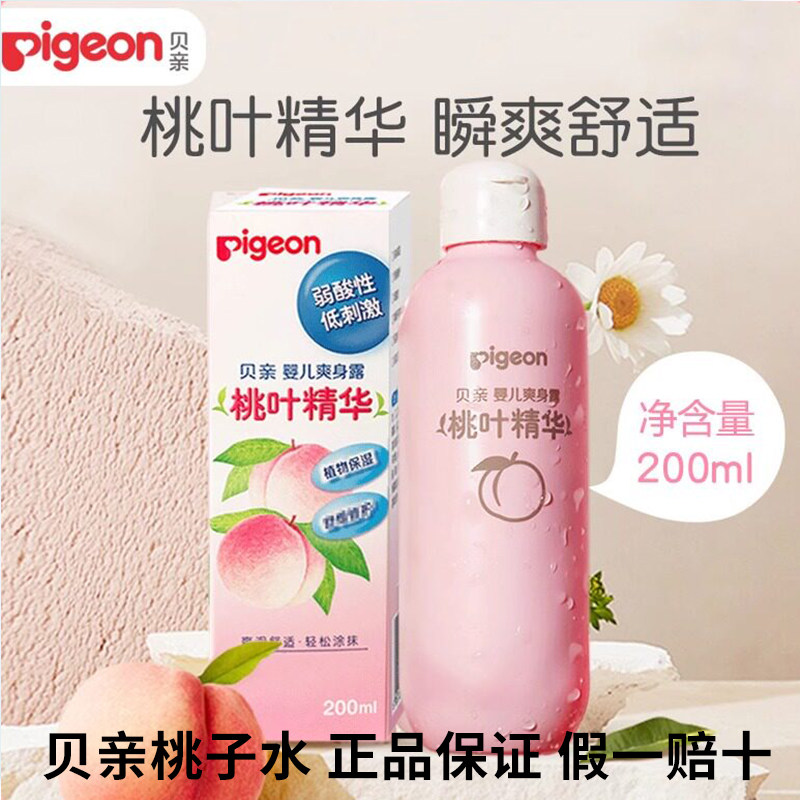 贝亲婴儿爽身露桃子水桃叶精华水儿童液体爽身粉四季通用200ml
