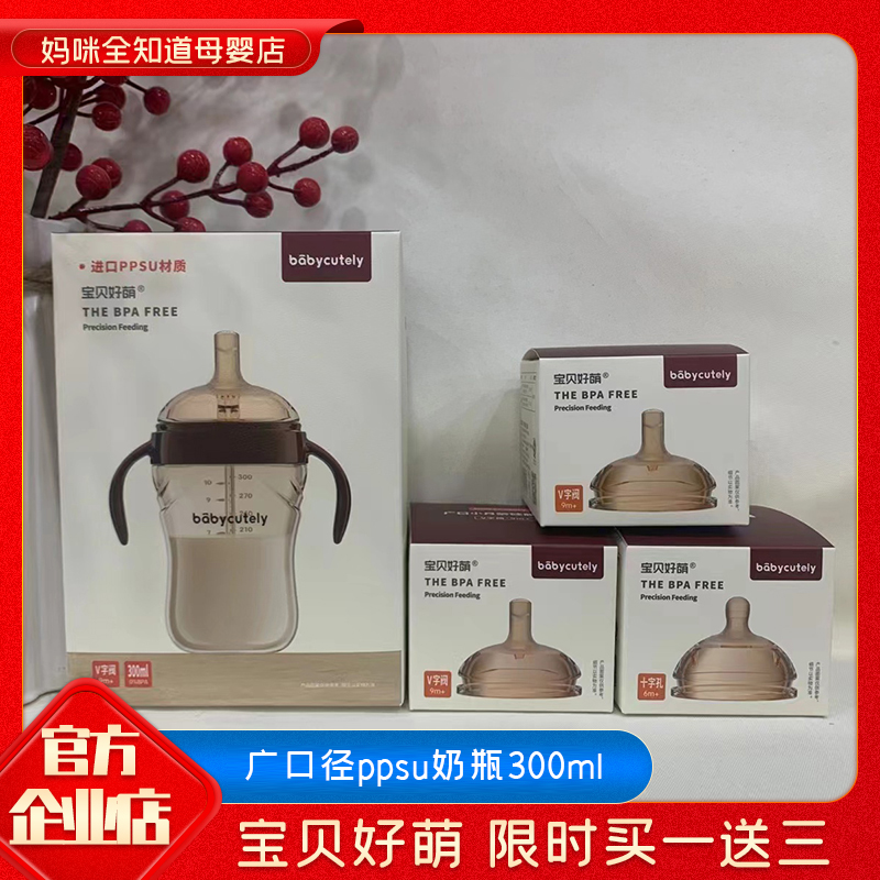 宝贝好萌奶瓶PPSU广口奶嘴300ml