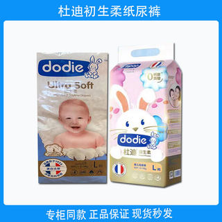 【清仓】dodie杜迪纸尿裤初生柔拉拉裤小柔裤尿不湿尿片带防伪码