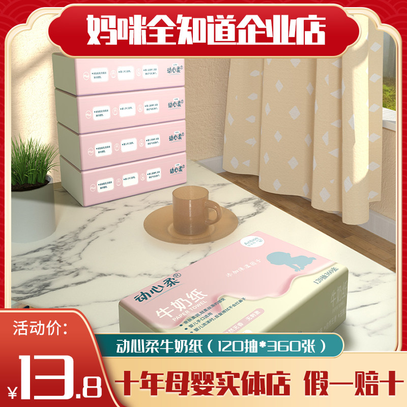 动心柔牛奶纸婴儿柔纸巾棉柔巾保湿乳霜纸新生宝宝手口湿巾360抽