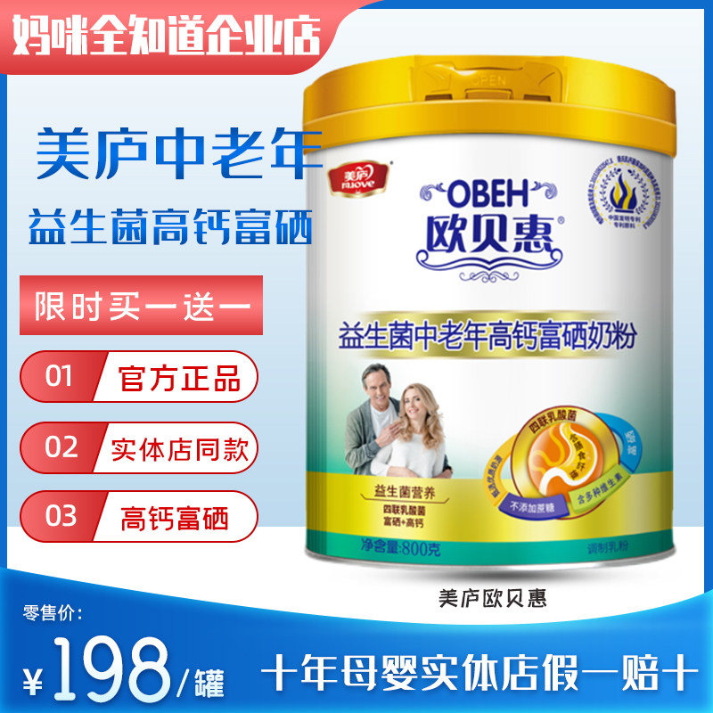 【发2罐】美庐高钙富硒奶粉中老年益生菌奶粉钙铁锌抵抗力免疫力