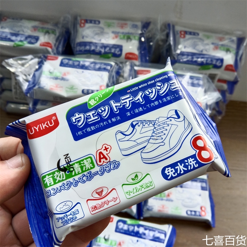天天穿新鞋免水洗多功能擦鞋湿巾