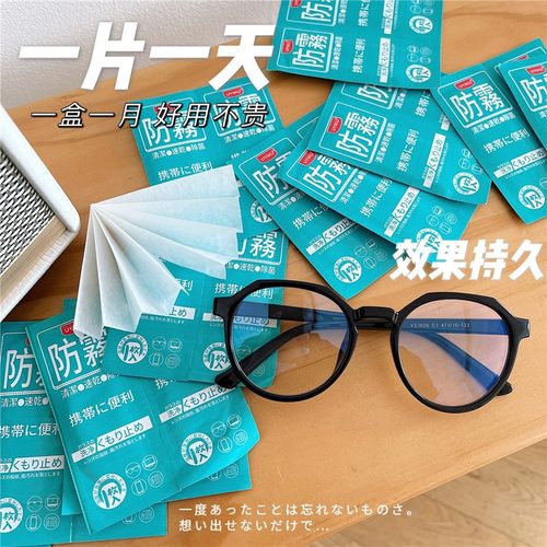 日本多功能眼镜防起雾速干湿巾