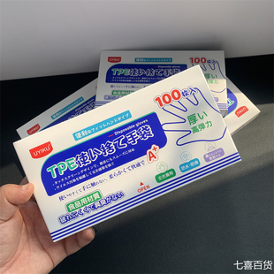 柔韧实足！加厚100支装食品级TPE材质一次性手套