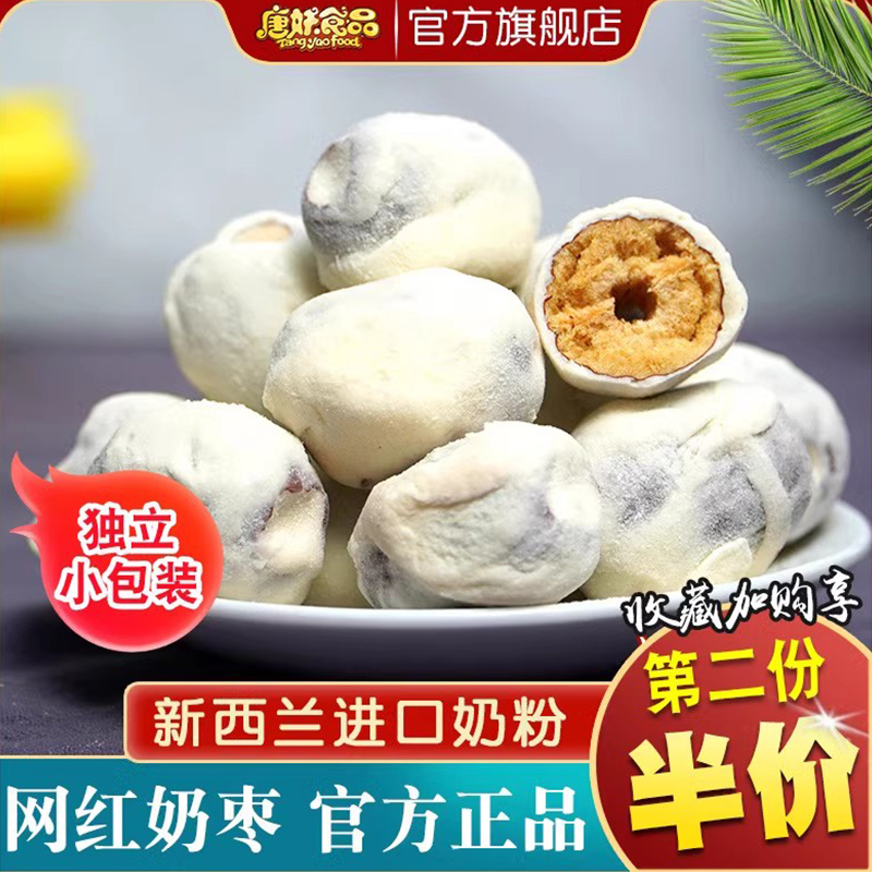 唐妖原味奶枣125g*3袋红枣坚果奶酪奶芙油非巴旦木夹心礼盒装零食