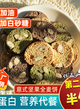 唐妖意式全麦坚果饼干小脆饼磨牙棒下午茶代餐饱腹零食品Biscotti