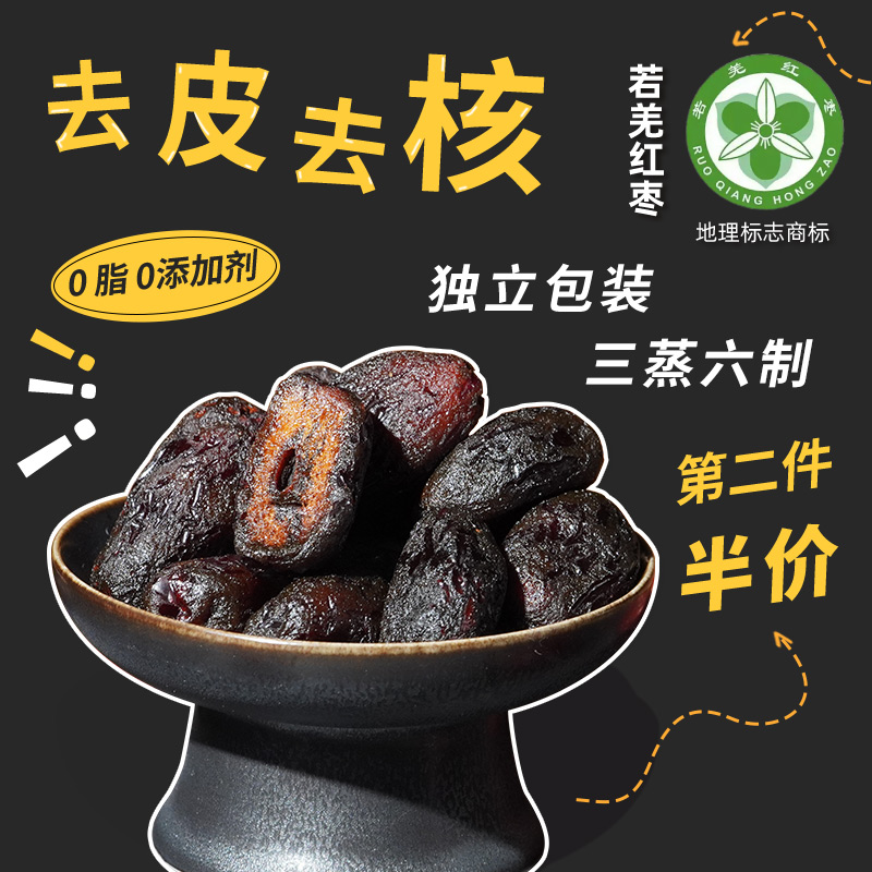 去皮去核三蒸六制红枣蒸枣