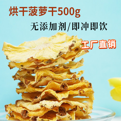 唐妖烘干菠萝干凤梨干泡水即食
