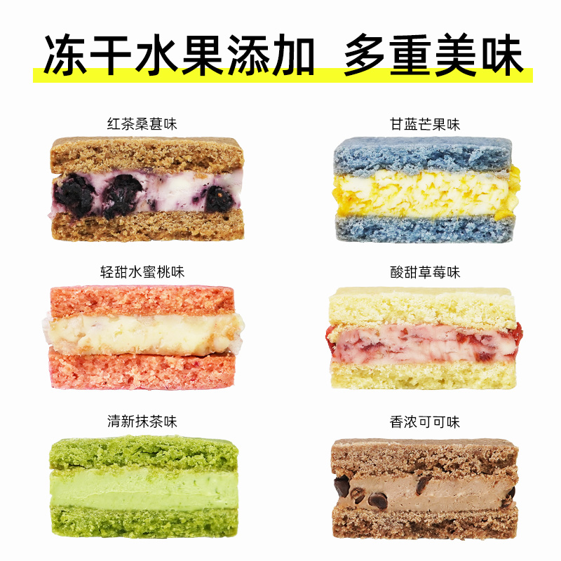 冰乳酪曲奇夹心白脱饼干芝士奶草莓抹茶巧克力夹心办公室甜品糕点