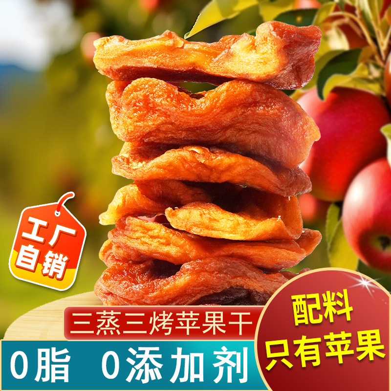 唐妖苹果干无添加糖烟台特产倒蒸厚切苹果片水果脯网红休闲小零食