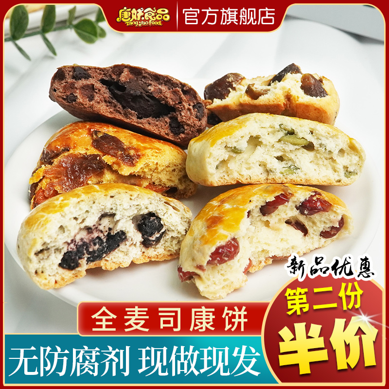 全麦司康代餐健身饱腹欧包点心