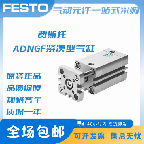 原装FESTO费斯托气缸ADNGF-32-5-10-15-20-25-30-40-50-60-80-P-A