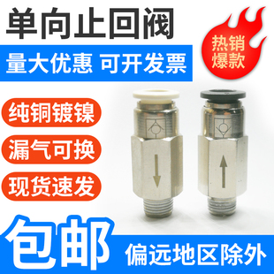 01气动气管快插止回阀接头止逆阀门 单向阀螺纹直通SPC VPC8