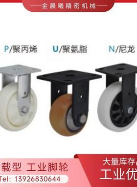 重型脚轮 美式CEK01 CEL01/11/21-D100/D125/D150-P U UA N怡合达