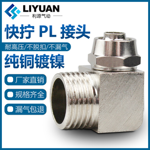 16MM 锁母PL直角气管接头插1 气动铜快拧弯头 4分接6